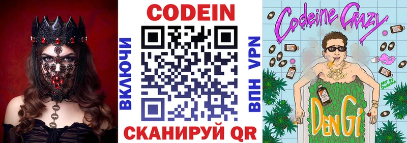 Кодеиновый сироп Lean Purple Drank  Приморск 