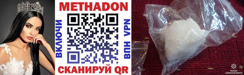 купить наркотик Приморск МЕТАДОН methadone